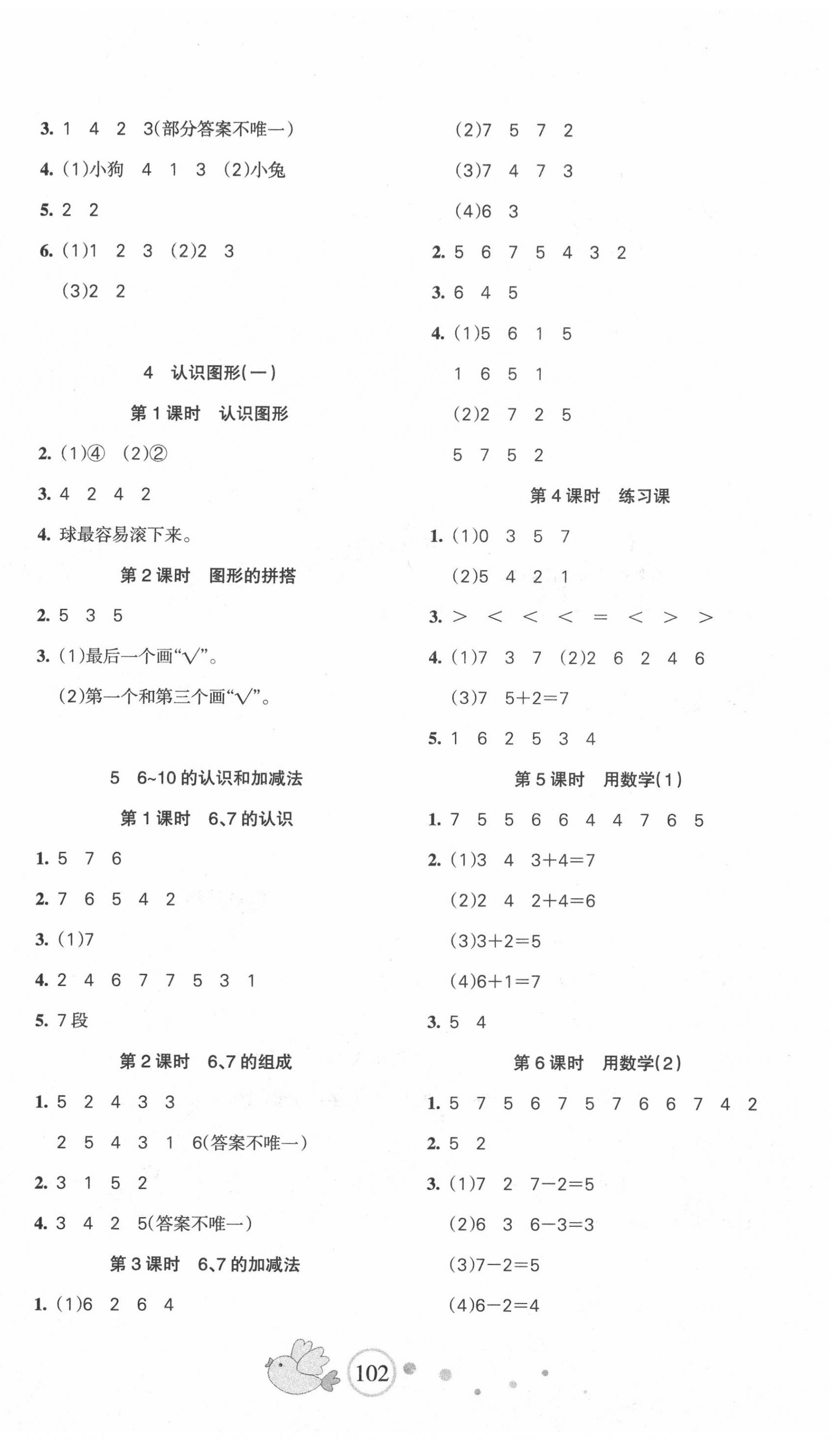 2020年整合集訓(xùn)天天練一年級(jí)數(shù)學(xué)上冊(cè)人教版 第2頁(yè)