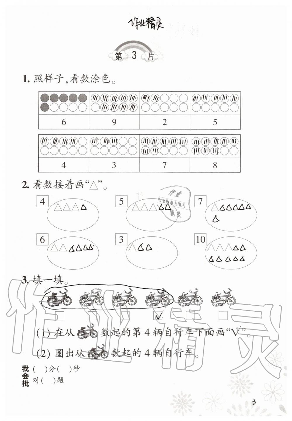 2020年口算訓練一年級數(shù)學上冊北師大版 第3頁
