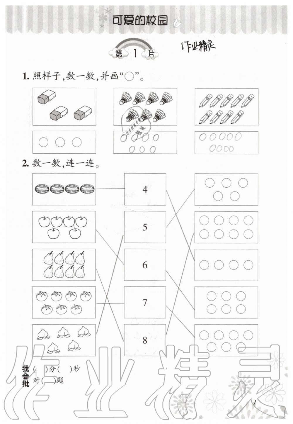 2020年口算訓(xùn)練一年級(jí)數(shù)學(xué)上冊(cè)北師大版 第1頁(yè)