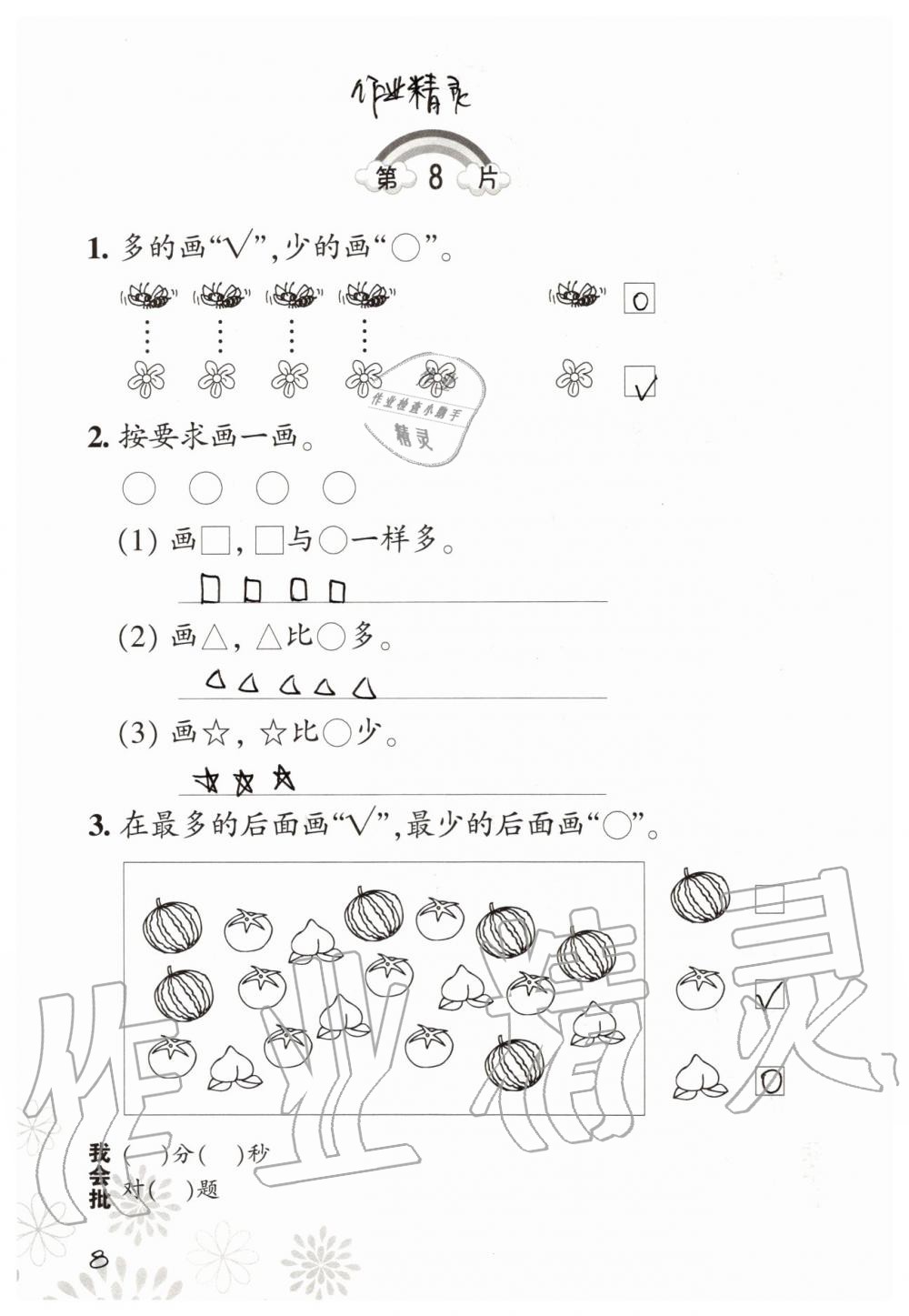 2020年口算訓(xùn)練一年級(jí)數(shù)學(xué)上冊(cè)北師大版 第8頁(yè)