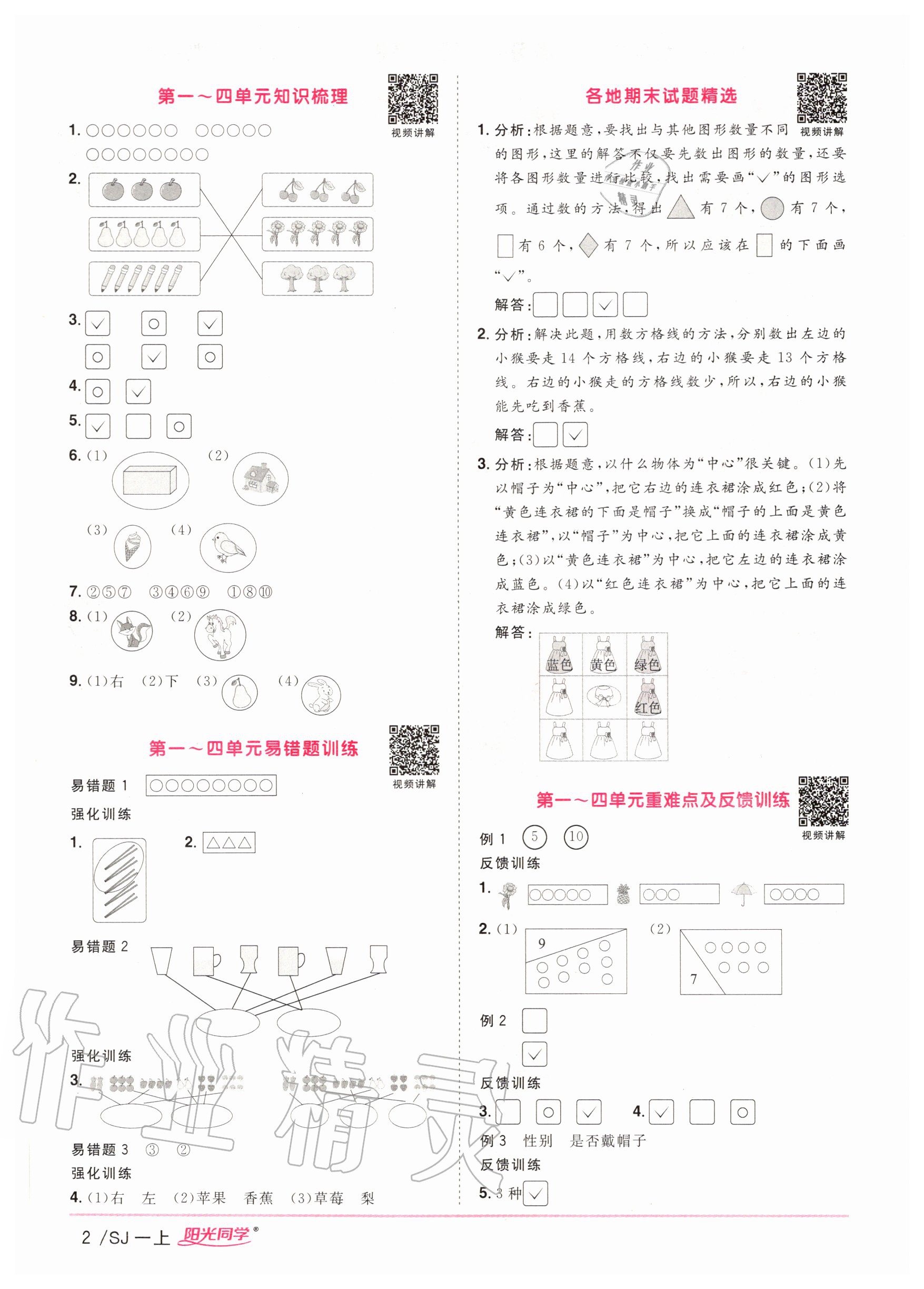 2020年阳光同学课时优化作业一年级数学上册苏教版 参考答案第2页