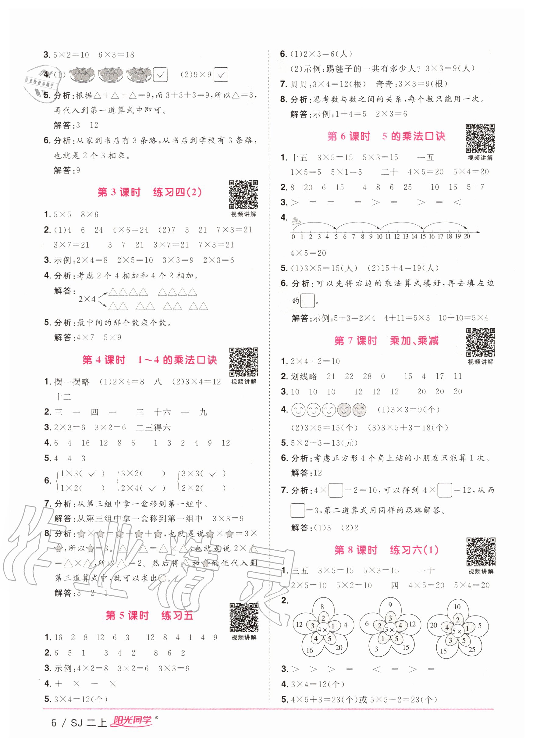 2020年陽(yáng)光同學(xué)課時(shí)優(yōu)化作業(yè)二年級(jí)數(shù)學(xué)上冊(cè)蘇教版 參考答案第6頁(yè)