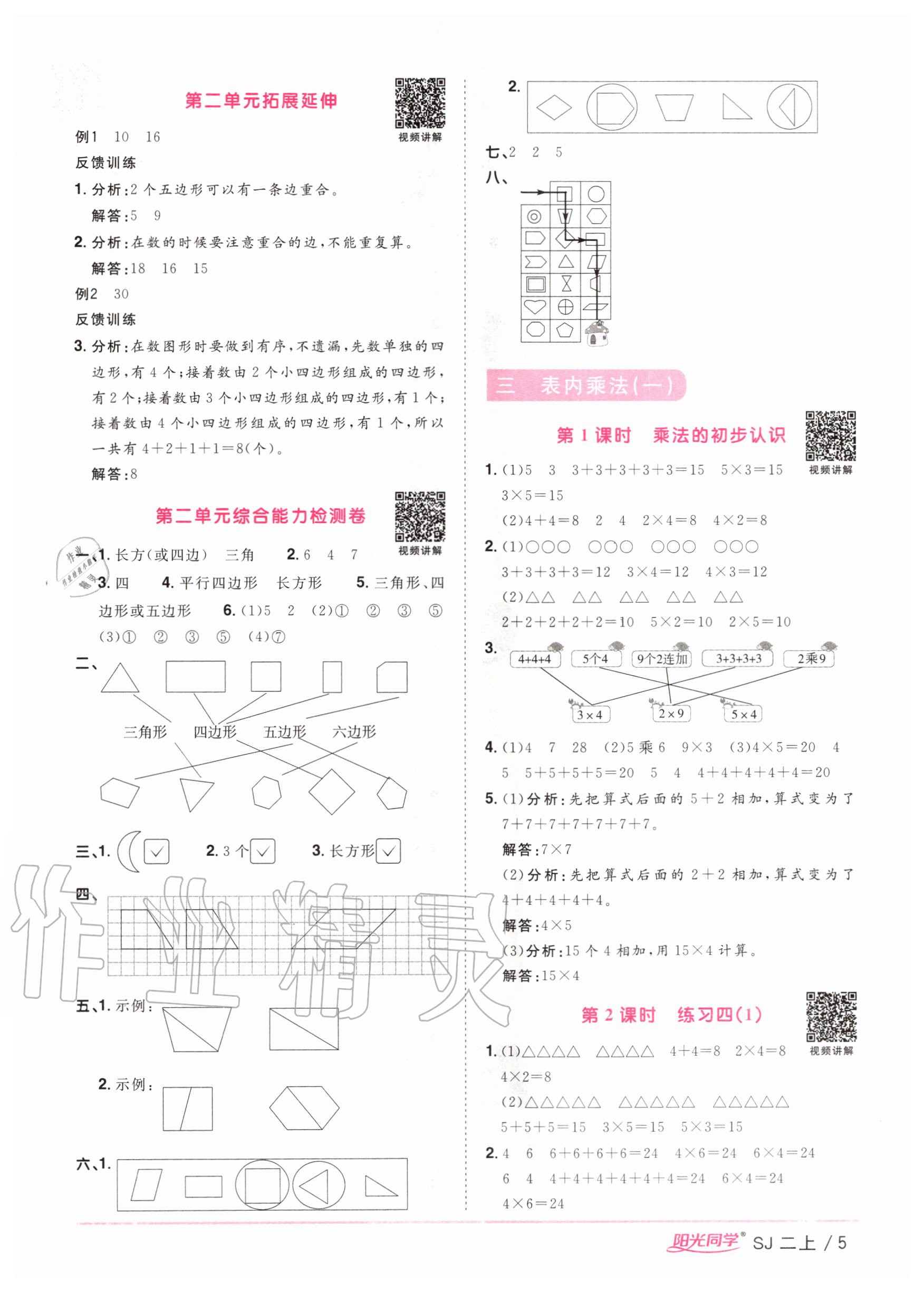 2020年陽光同學(xué)課時(shí)優(yōu)化作業(yè)二年級(jí)數(shù)學(xué)上冊(cè)蘇教版 參考答案第5頁