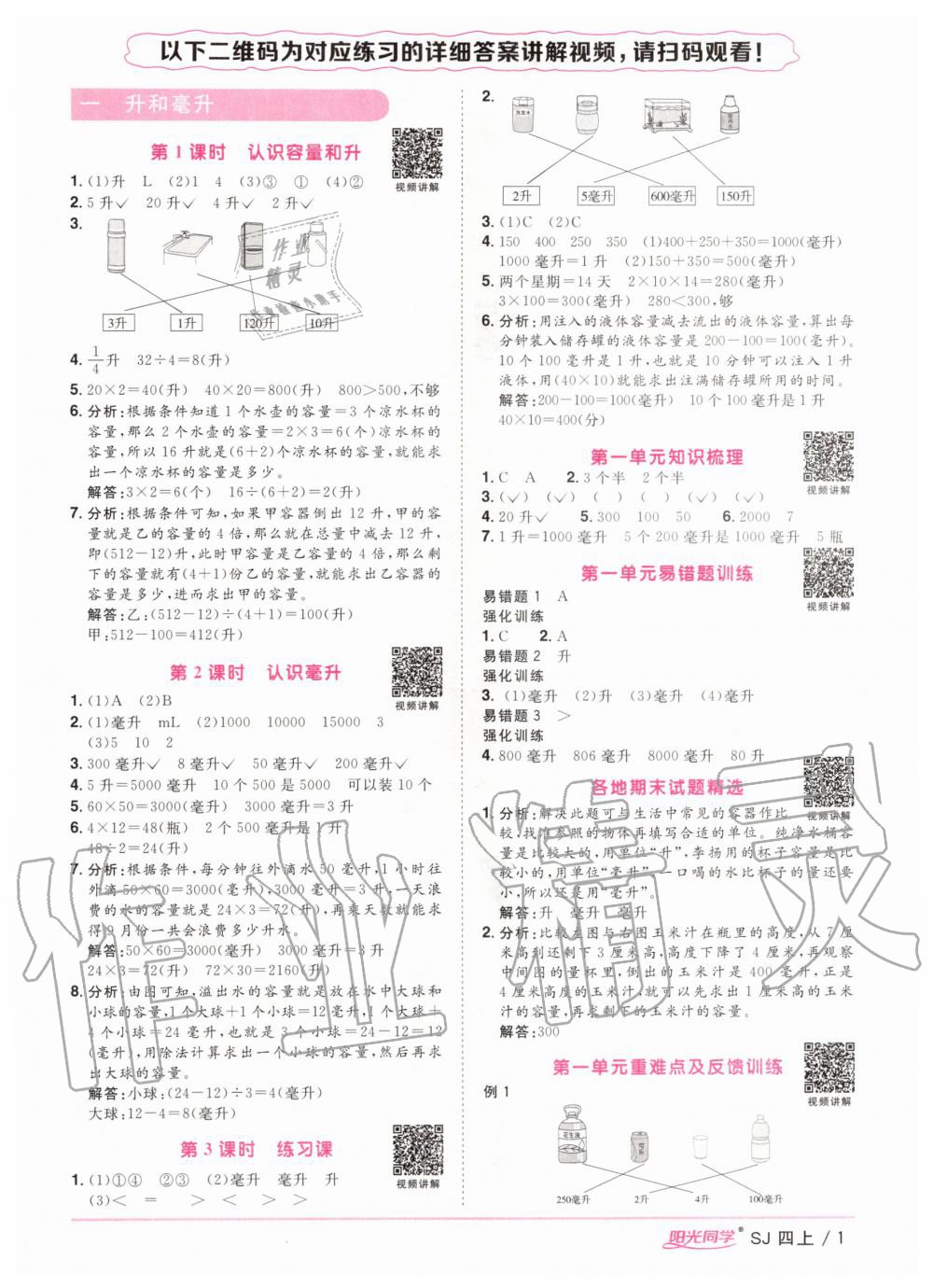 2020年陽光同學(xué)課時(shí)優(yōu)化作業(yè)四年級(jí)數(shù)學(xué)上冊蘇教版 參考答案第1頁