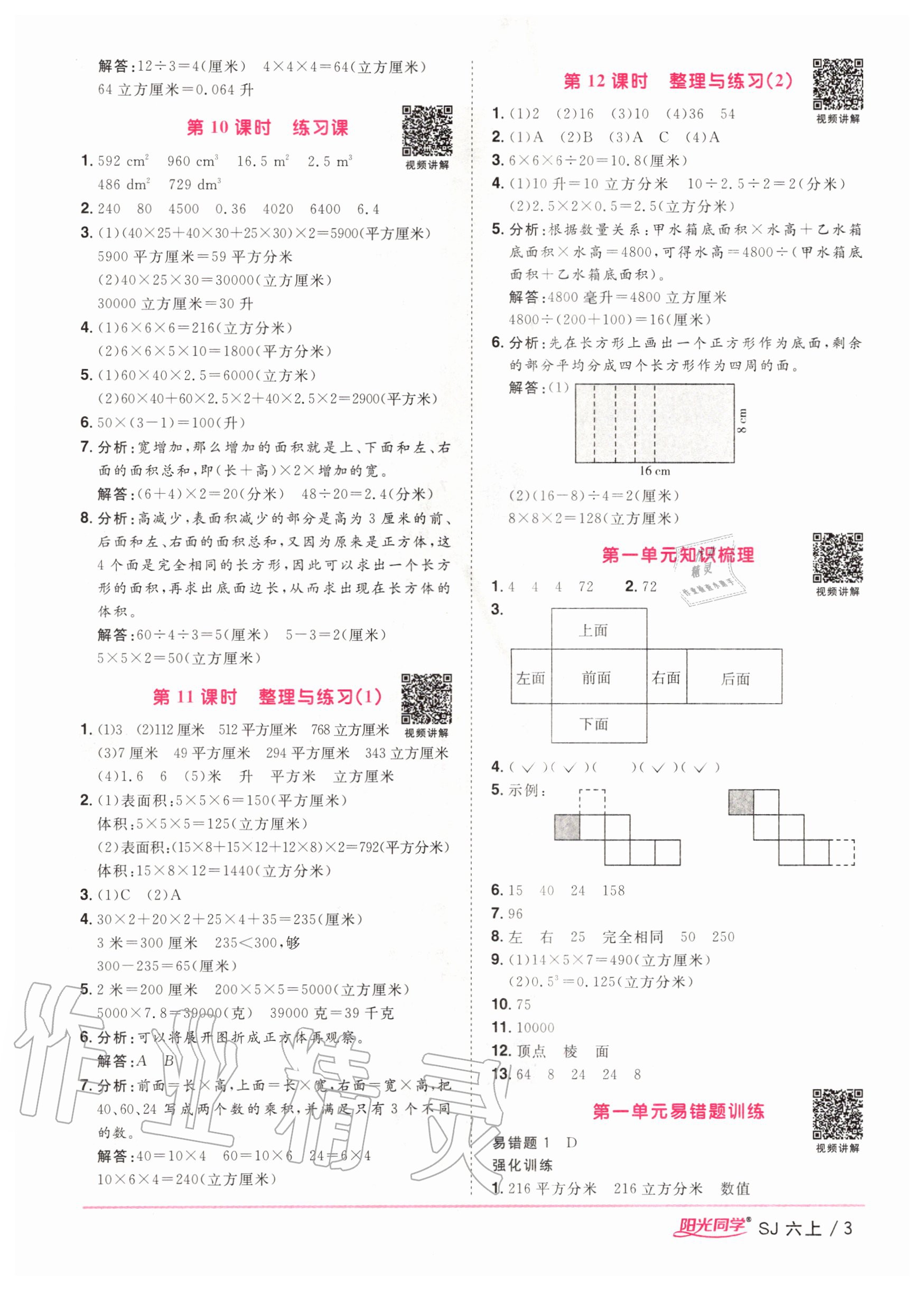 2020年阳光同学课时优化作业六年级数学上册苏教版 参考答案第3页