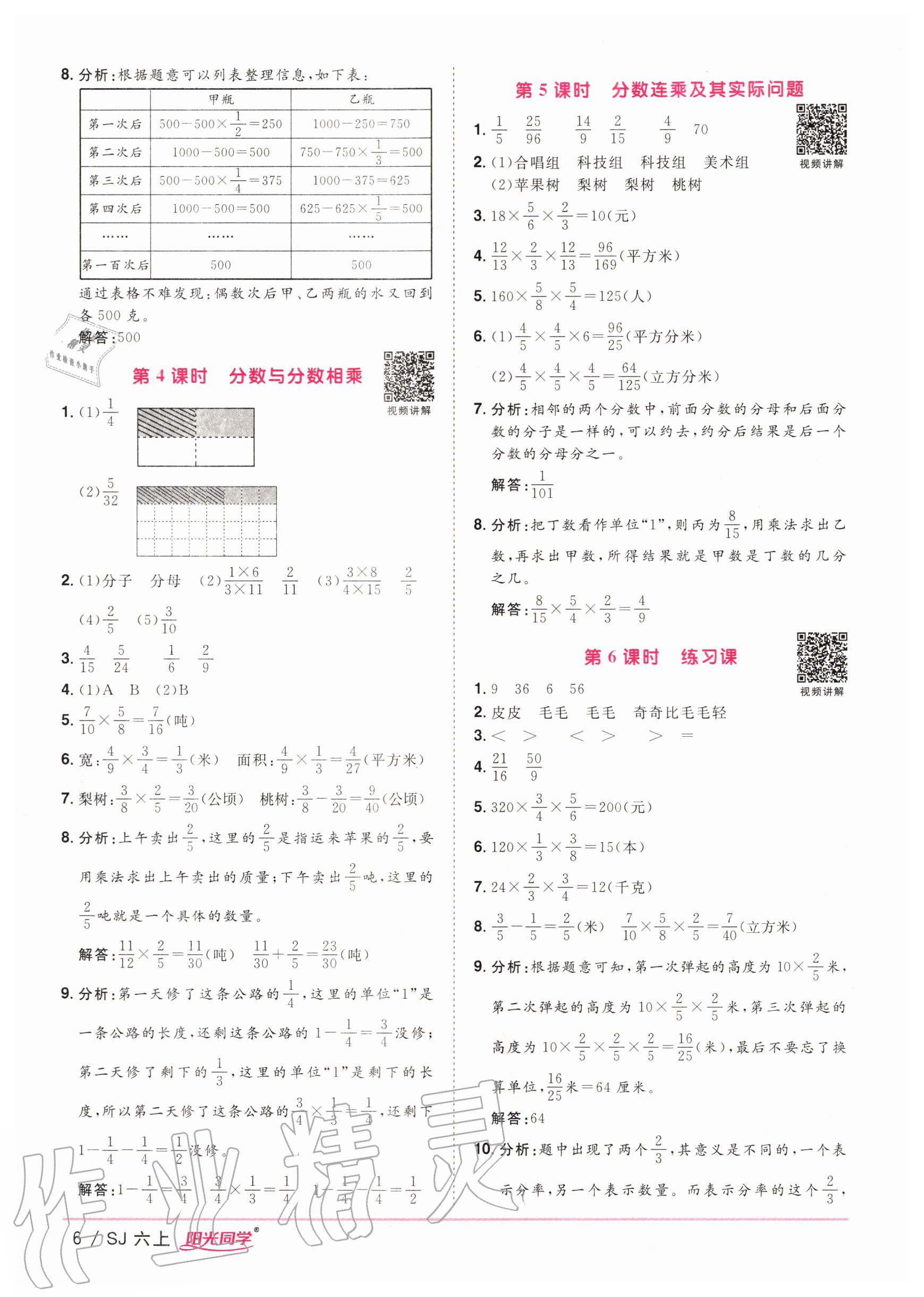 2020年陽光同學(xué)課時(shí)優(yōu)化作業(yè)六年級(jí)數(shù)學(xué)上冊(cè)蘇教版 參考答案第6頁