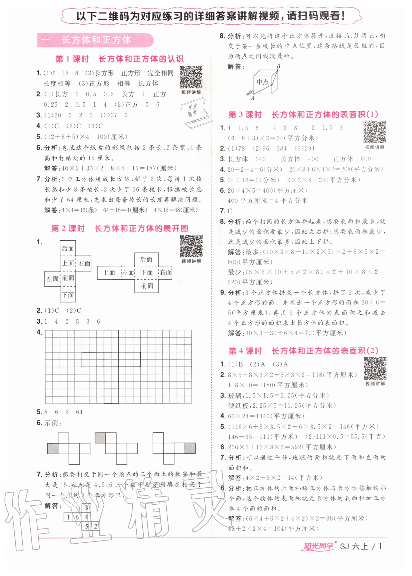 2020年陽光同學(xué)課時優(yōu)化作業(yè)六年級數(shù)學(xué)上冊蘇教版 參考答案第1頁