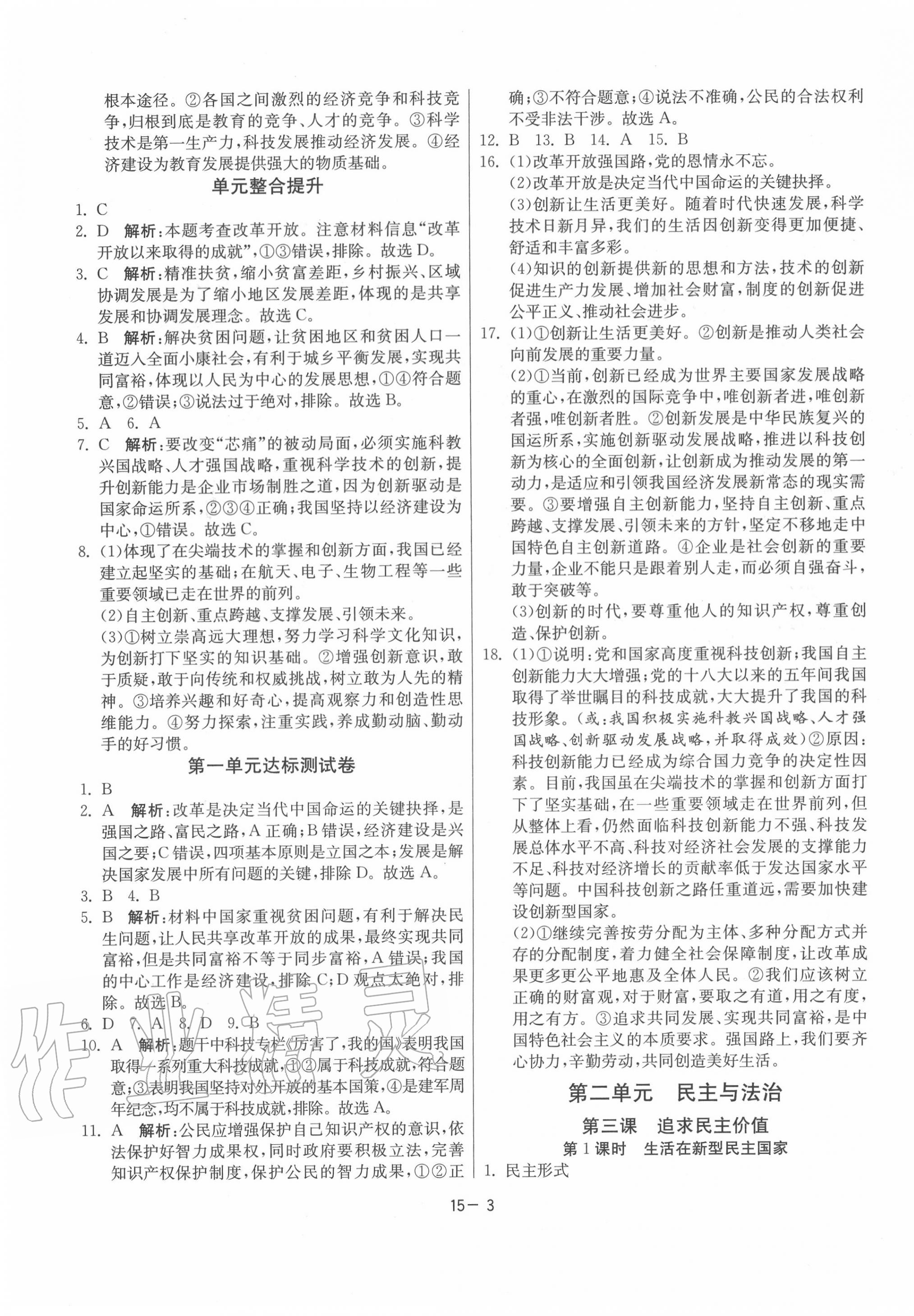 2020年课时训练九年级道德与法治上册人教版江苏人民出版社 参考答案第3页