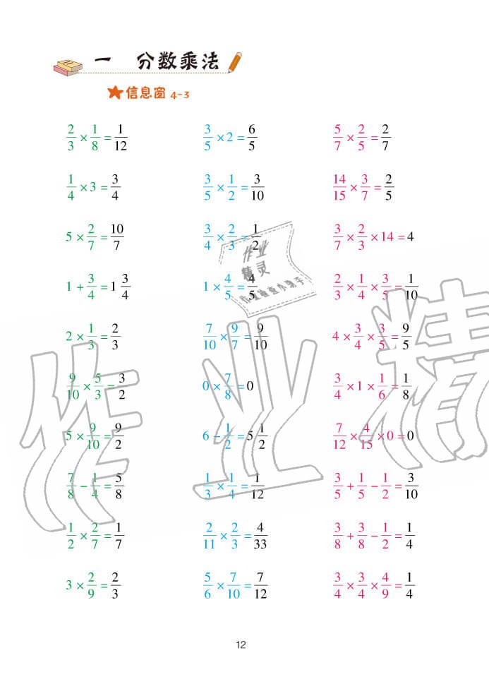 2020年口算天天練六年級上學(xué)期青島版 參考答案第12頁