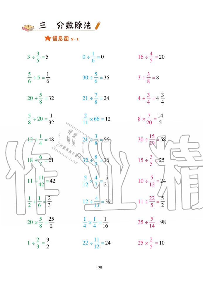 2020年口算天天練六年級上學(xué)期青島版 參考答案第26頁