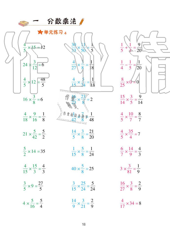 2020年口算天天練六年級上學(xué)期青島版 參考答案第18頁