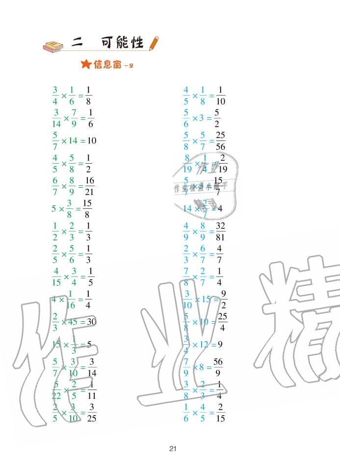 2020年口算天天練六年級(jí)上學(xué)期青島版 參考答案第21頁