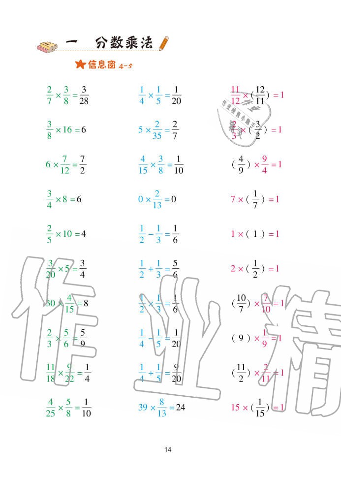 2020年口算天天練六年級上學期青島版 參考答案第14頁