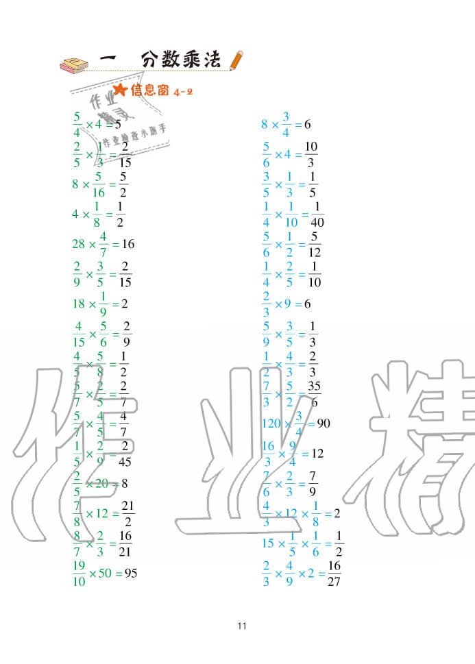 2020年口算天天練六年級(jí)上學(xué)期青島版 參考答案第11頁(yè)