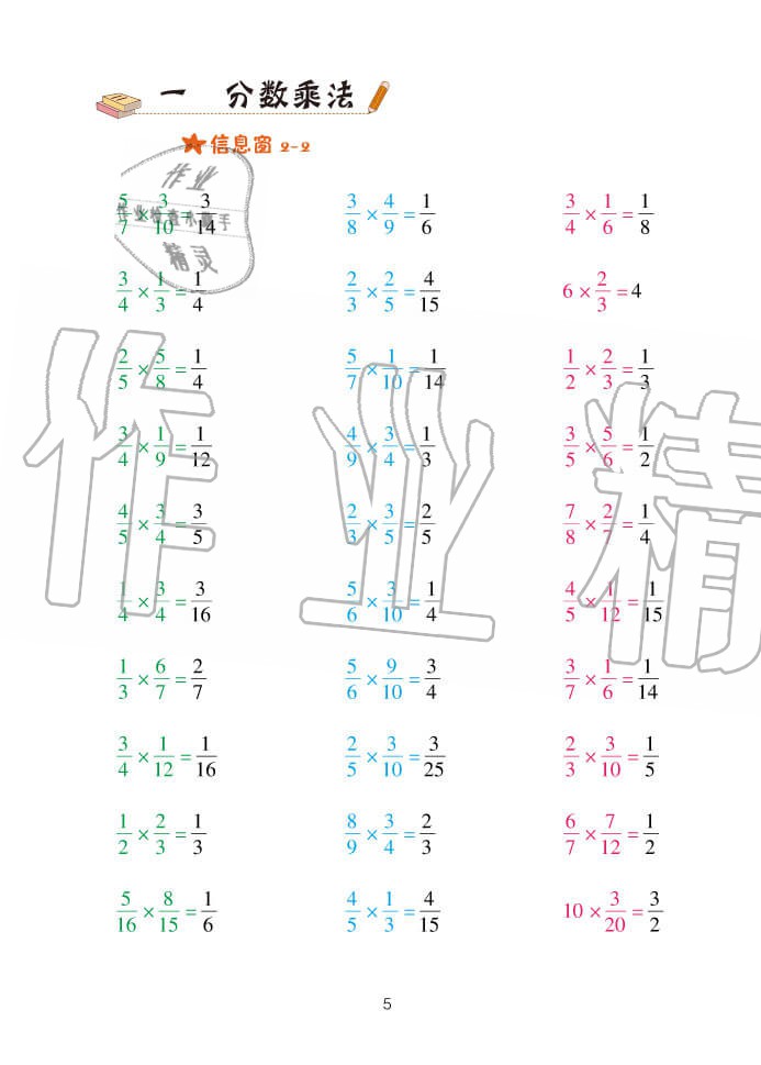 2020年口算天天練六年級上學(xué)期青島版 參考答案第5頁