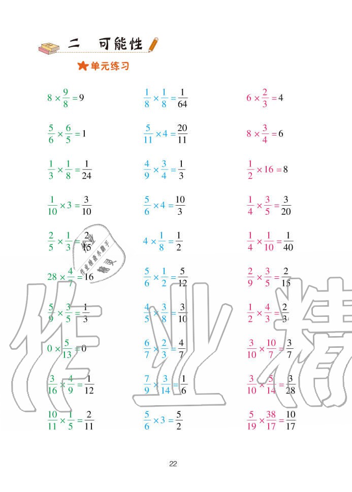 2020年口算天天練六年級(jí)上學(xué)期青島版 參考答案第22頁(yè)