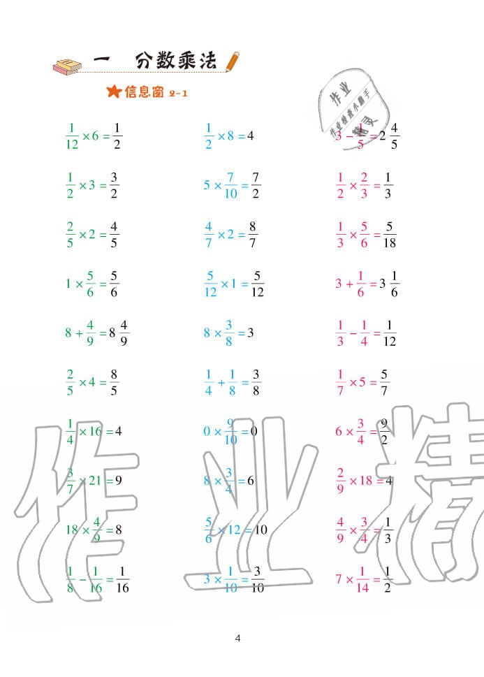 2020年口算天天練六年級(jí)上學(xué)期青島版 參考答案第4頁