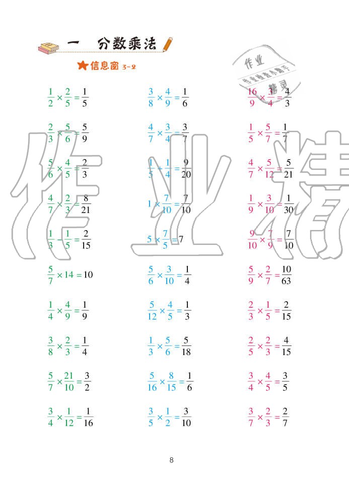 2020年口算天天練六年級(jí)上學(xué)期青島版 參考答案第8頁(yè)