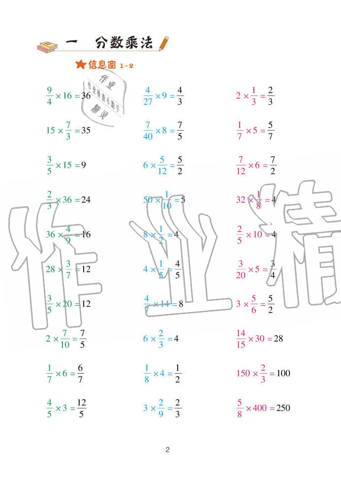 2020年口算天天練六年級(jí)上學(xué)期青島版 參考答案第2頁