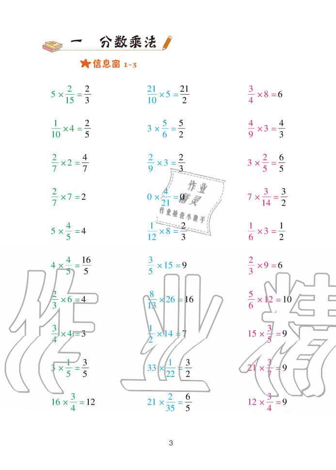 2020年口算天天練六年級上學期青島版 參考答案第3頁