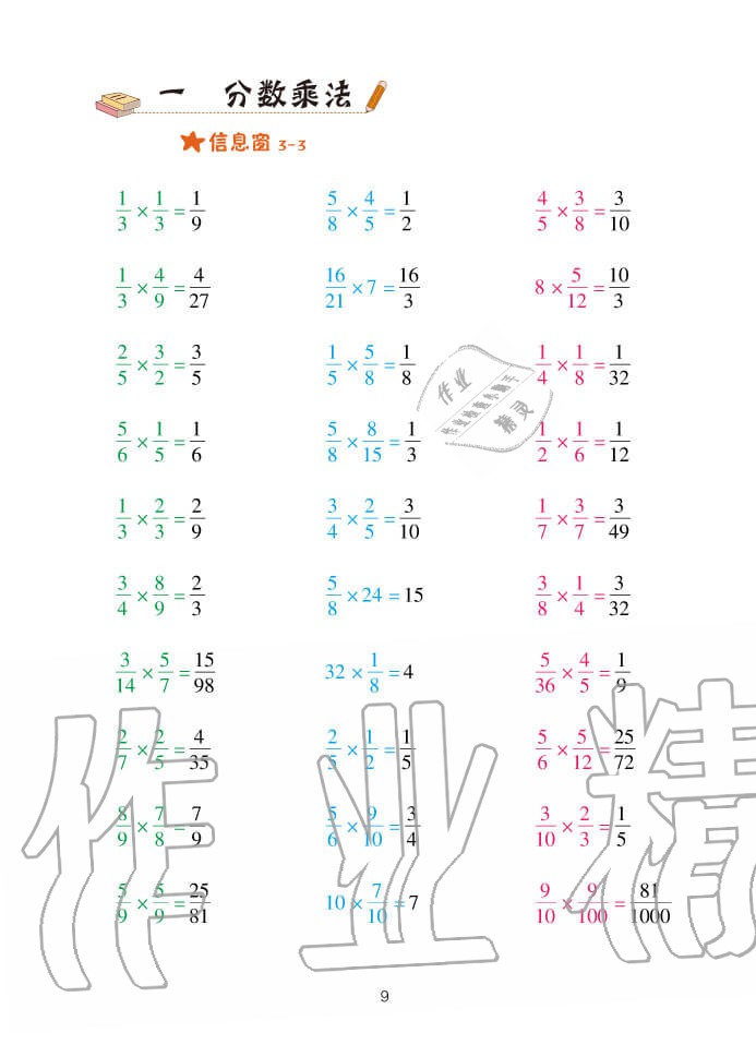 2020年口算天天練六年級上學(xué)期青島版 參考答案第9頁