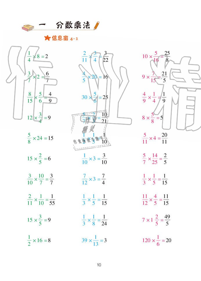 2020年口算天天練六年級上學(xué)期青島版 參考答案第10頁