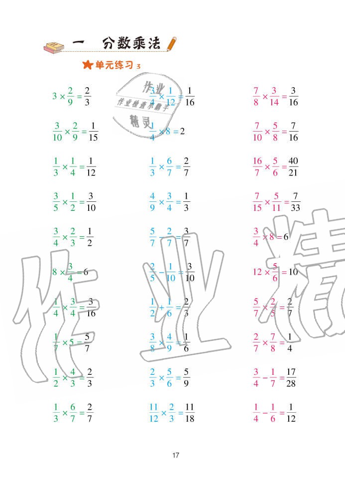 2020年口算天天練六年級上學(xué)期青島版 參考答案第17頁