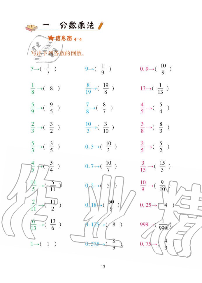 2020年口算天天練六年級(jí)上學(xué)期青島版 參考答案第13頁(yè)