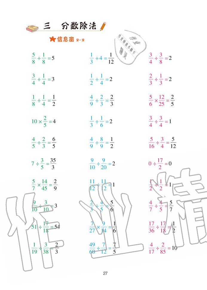 2020年口算天天練六年級(jí)上學(xué)期青島版 參考答案第27頁