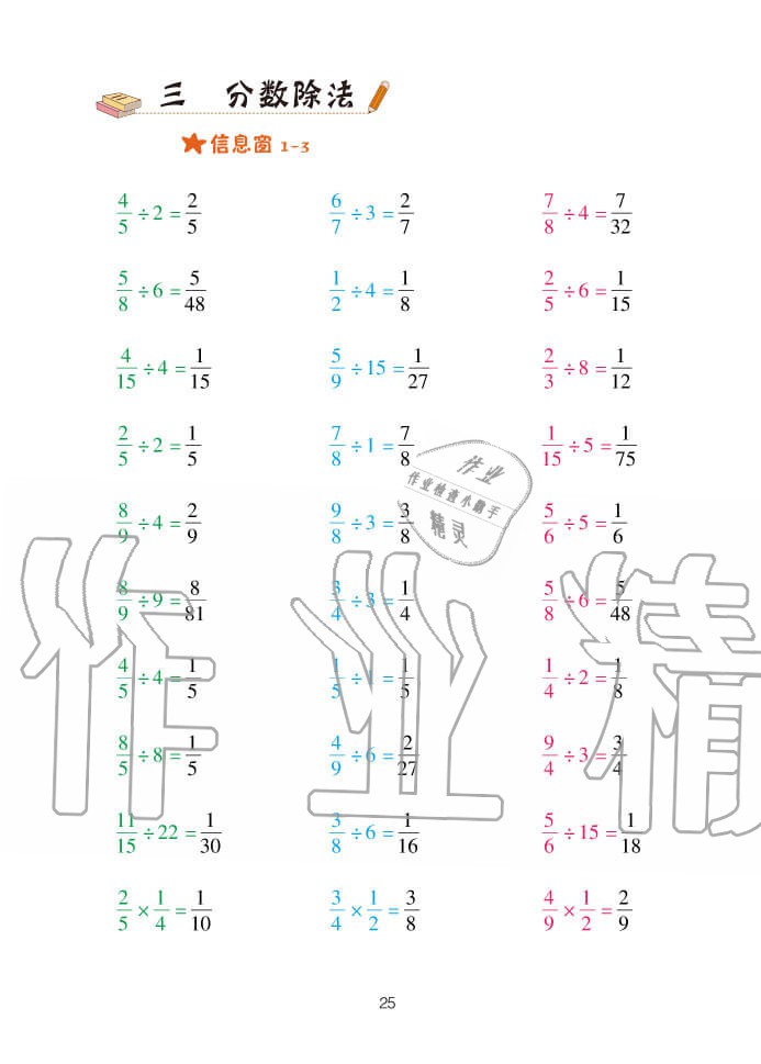 2020年口算天天練六年級(jí)上學(xué)期青島版 參考答案第25頁(yè)