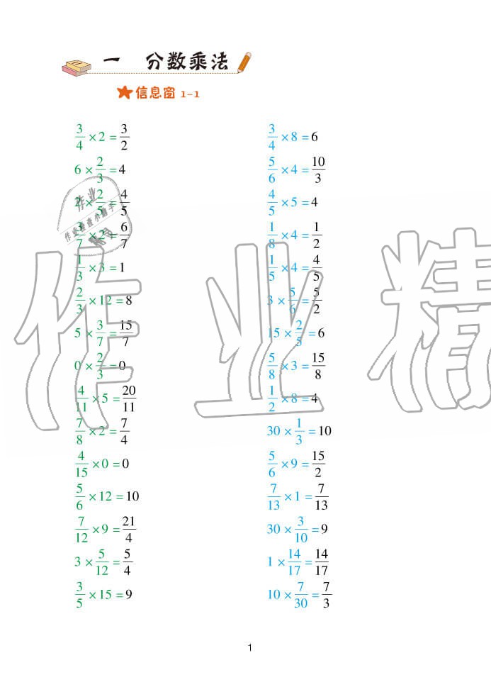 2020年口算天天練六年級上學(xué)期青島版 參考答案第1頁