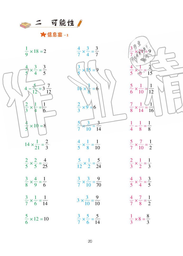 2020年口算天天練六年級上學(xué)期青島版 參考答案第20頁