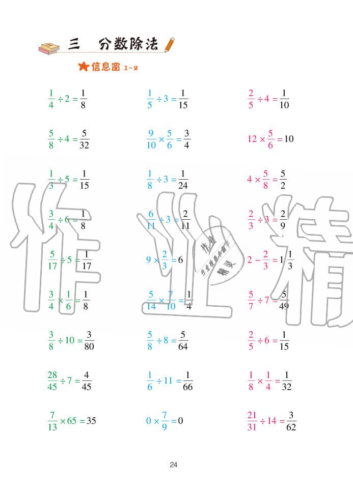 2020年口算天天練六年級(jí)上學(xué)期青島版 參考答案第24頁