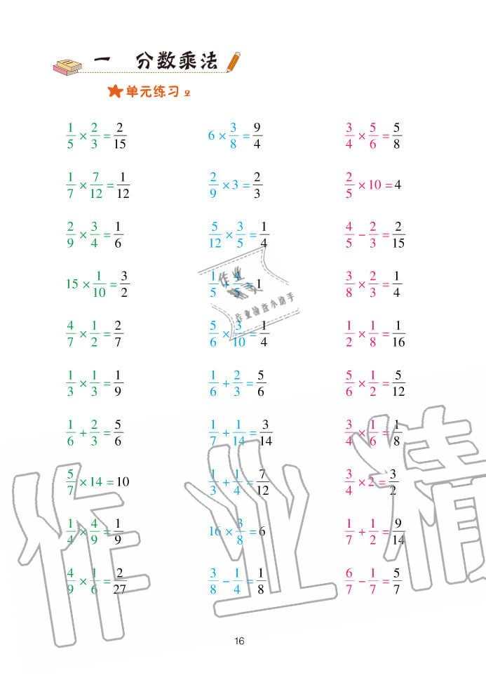 2020年口算天天練六年級上學期青島版 參考答案第16頁