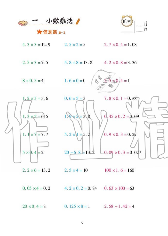 2020年口算天天練五年級(jí)上學(xué)期青島版 參考答案第6頁(yè)