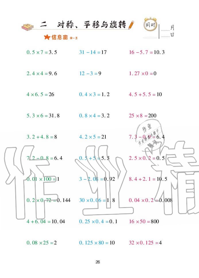 2020年口算天天練五年級上學(xué)期青島版 參考答案第26頁