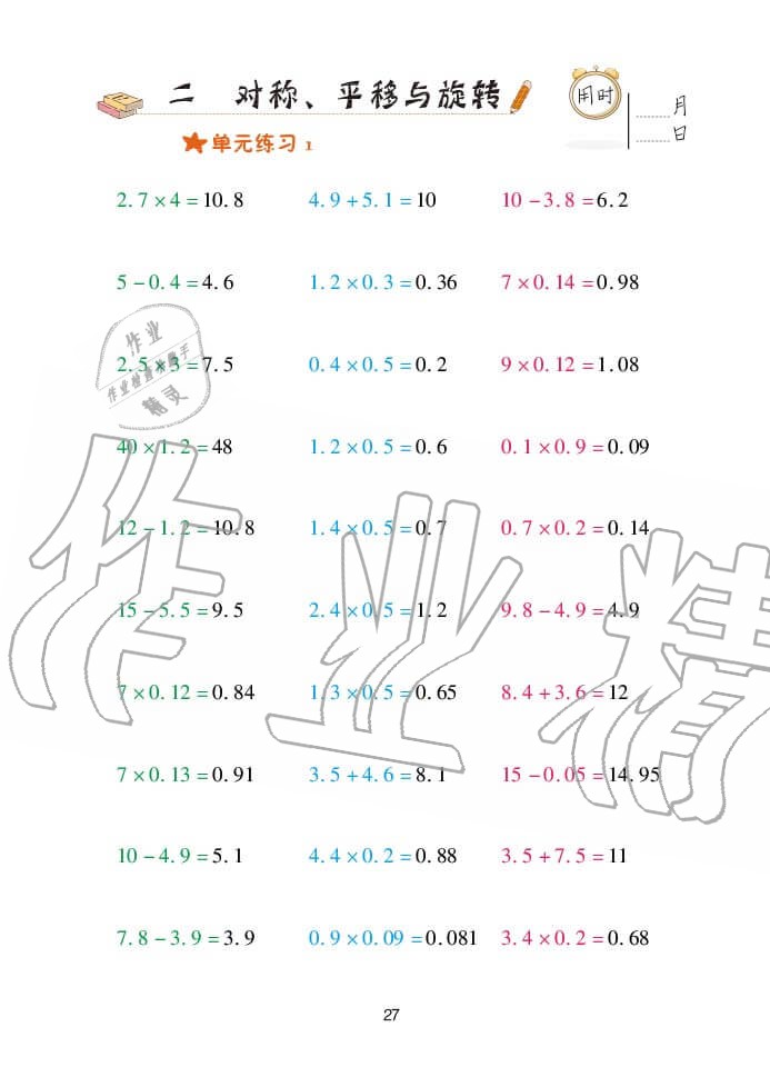 2020年口算天天練五年級(jí)上學(xué)期青島版 參考答案第27頁(yè)