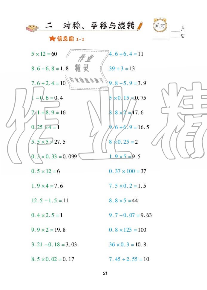 2020年口算天天練五年級(jí)上學(xué)期青島版 參考答案第21頁(yè)