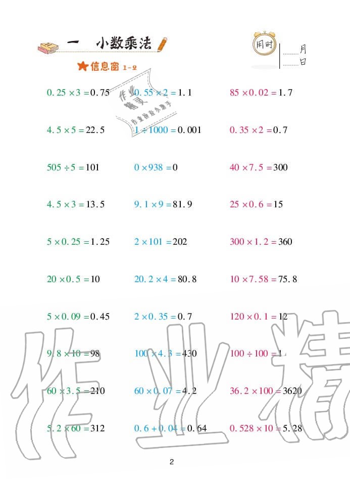 2020年口算天天練五年級上學(xué)期青島版 參考答案第2頁