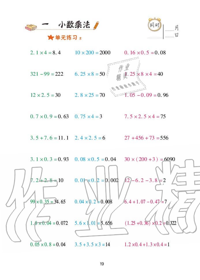 2020年口算天天練五年級(jí)上學(xué)期青島版 參考答案第19頁(yè)