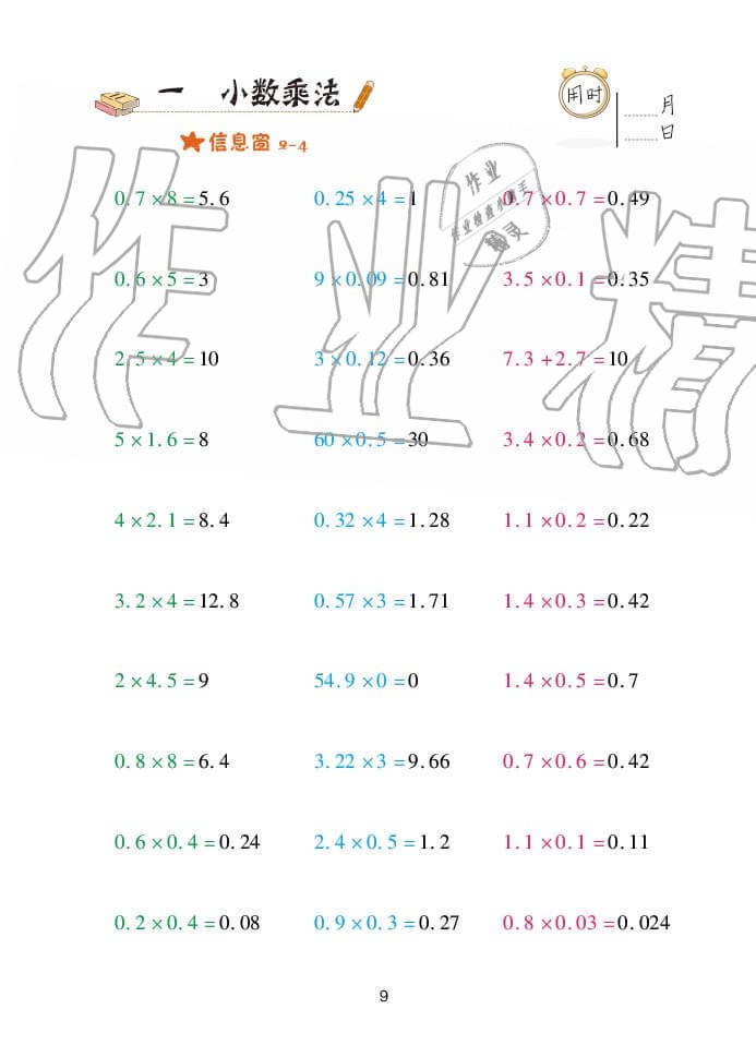 2020年口算天天練五年級上學(xué)期青島版 參考答案第9頁