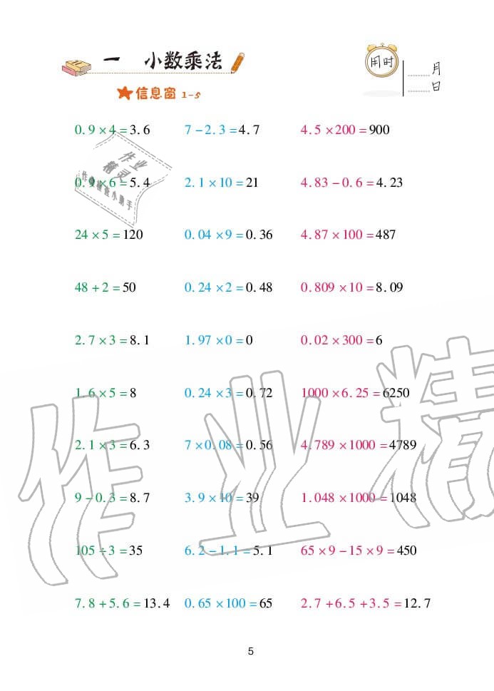 2020年口算天天練五年級上學期青島版 參考答案第5頁