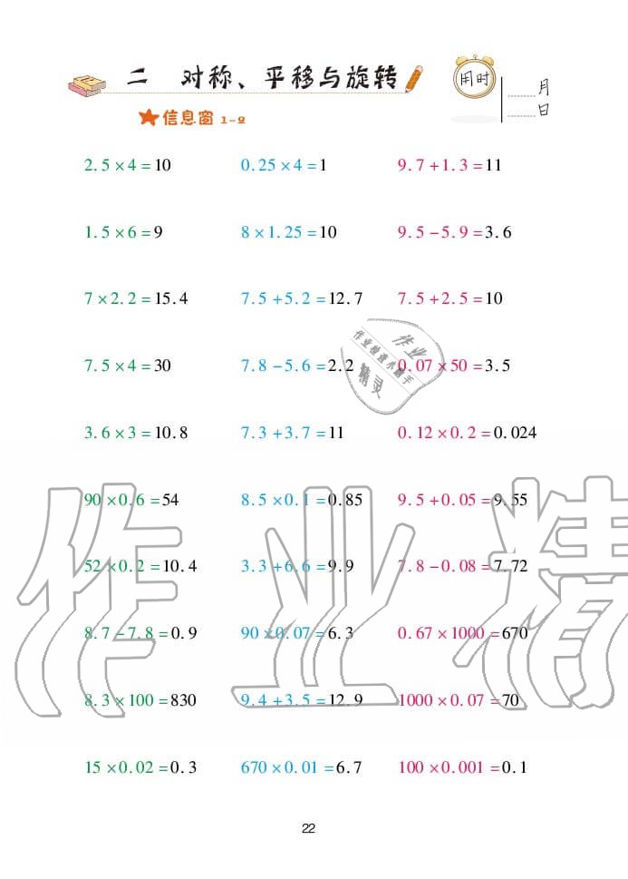 2020年口算天天練五年級(jí)上學(xué)期青島版 參考答案第22頁(yè)