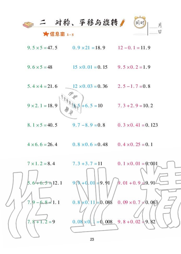 2020年口算天天練五年級(jí)上學(xué)期青島版 參考答案第23頁(yè)