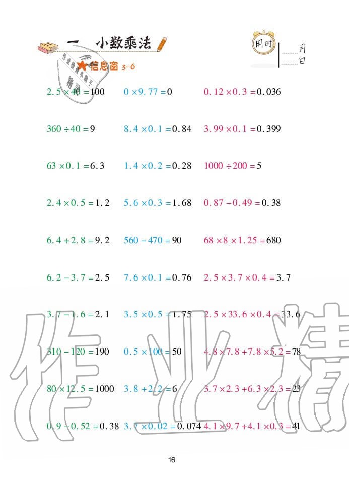 2020年口算天天練五年級(jí)上學(xué)期青島版 參考答案第16頁