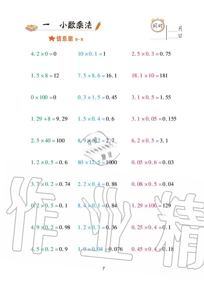 2020年口算天天練五年級(jí)上學(xué)期青島版 參考答案第7頁(yè)