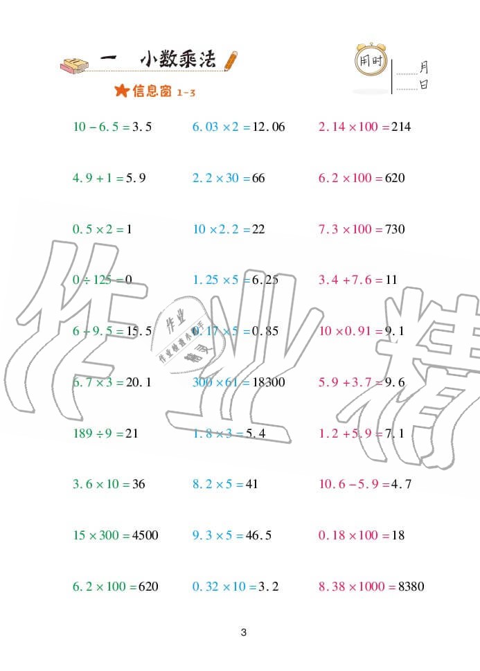 2020年口算天天練五年級上學(xué)期青島版 參考答案第3頁