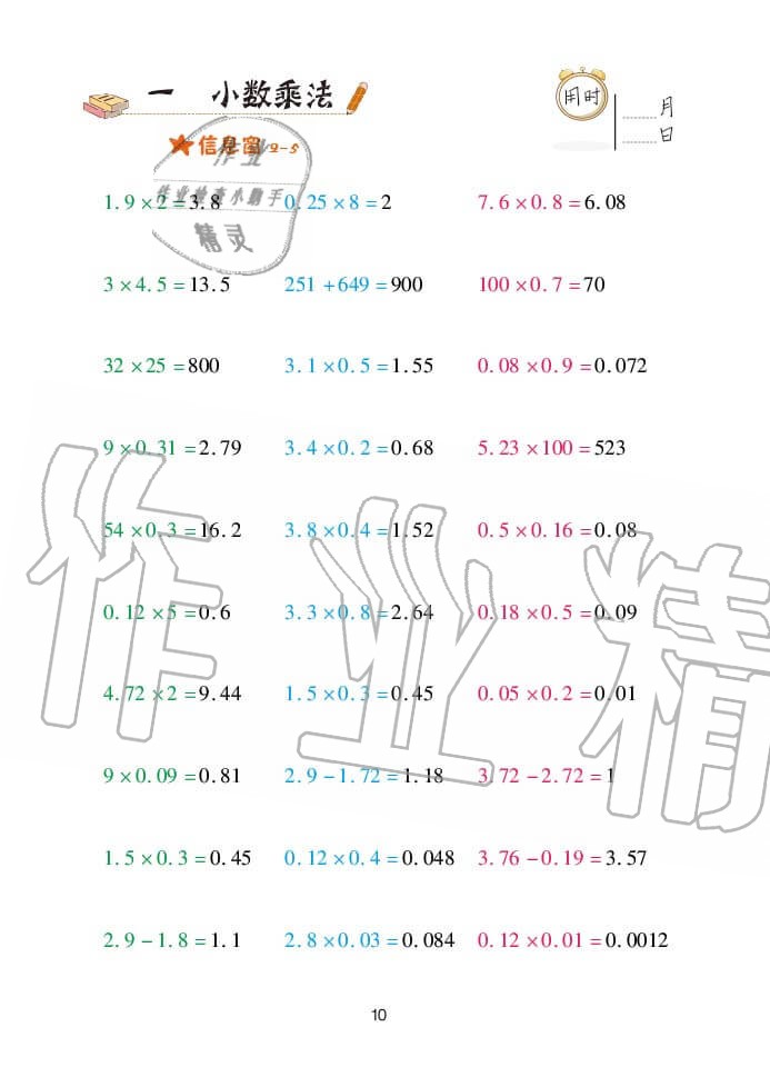 2020年口算天天練五年級上學(xué)期青島版 參考答案第10頁