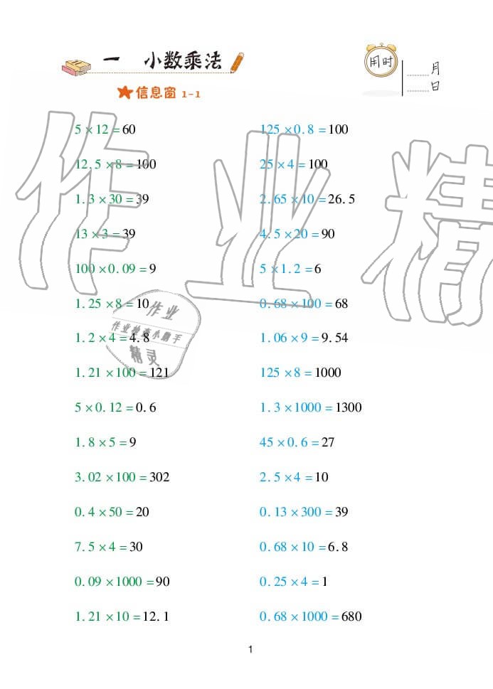 2020年口算天天練五年級(jí)上學(xué)期青島版 參考答案第1頁