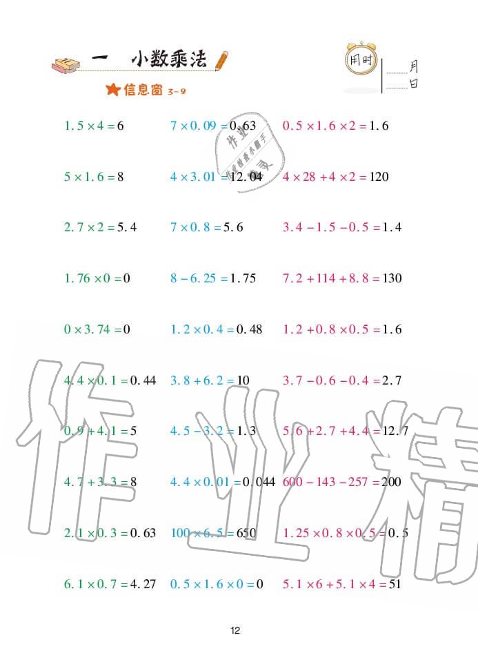 2020年口算天天練五年級(jí)上學(xué)期青島版 參考答案第12頁(yè)